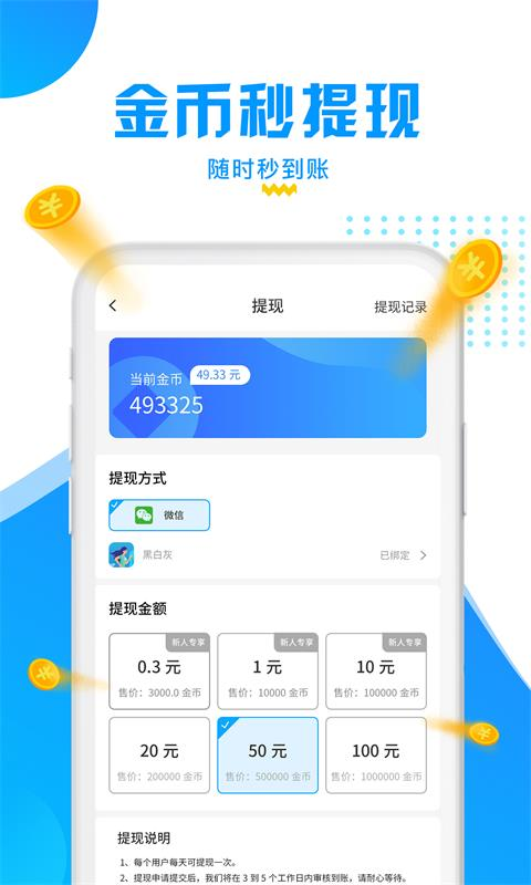 走路捡钱app图片1