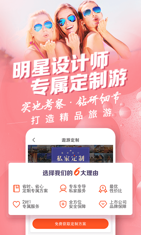 中青旅遨游旅行app官方手机版图2