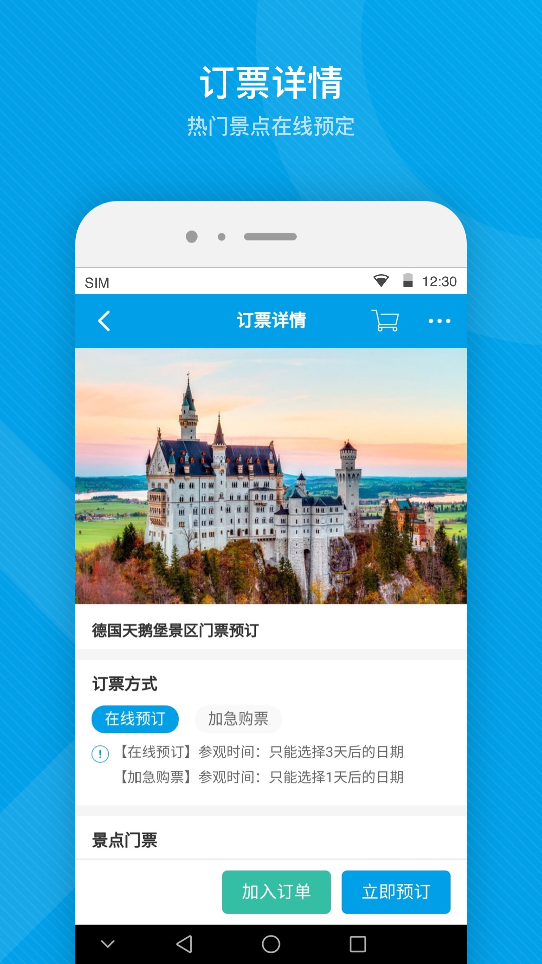 易游旅购达人app手机版图3