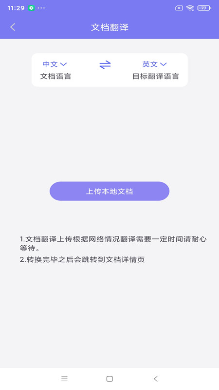 多语言拍照互译图3