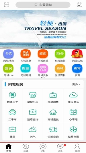 华蓥同城图3
