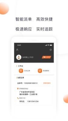 蜥蜴时达物流app手机版图1