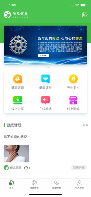 倍儿健康app手机版图2