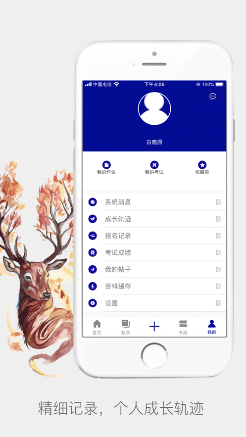 白鹿学院app官方版图1