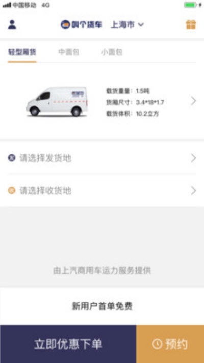 叫个货车app官网版图1