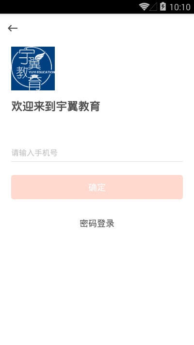 宇翼教育app官网版图2