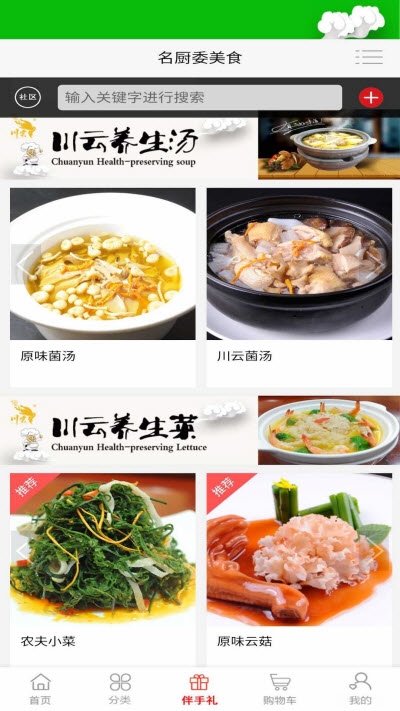 名厨委美食app图片1