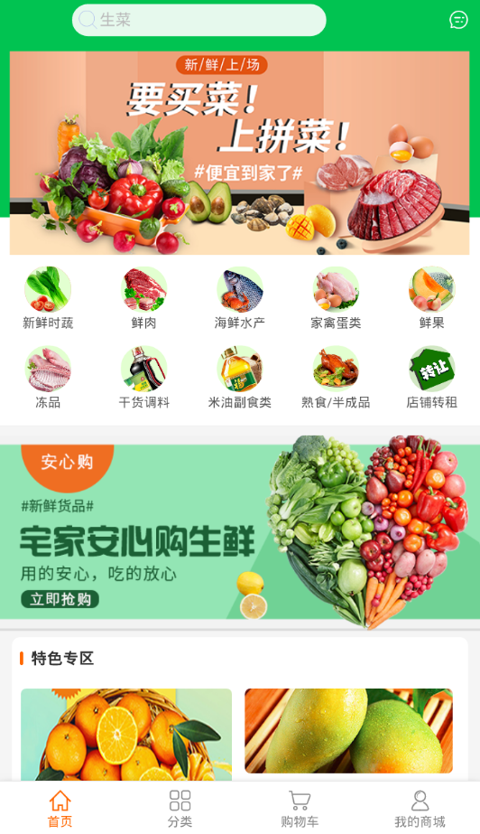 拼菜网app官网版图1