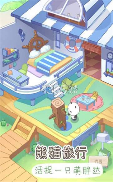 熊猫爱游玩小游戏安卓版图3