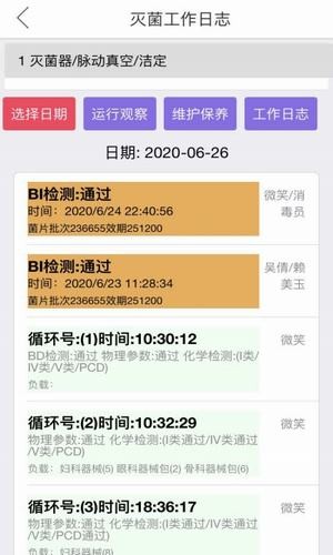 优凯感控app图片1