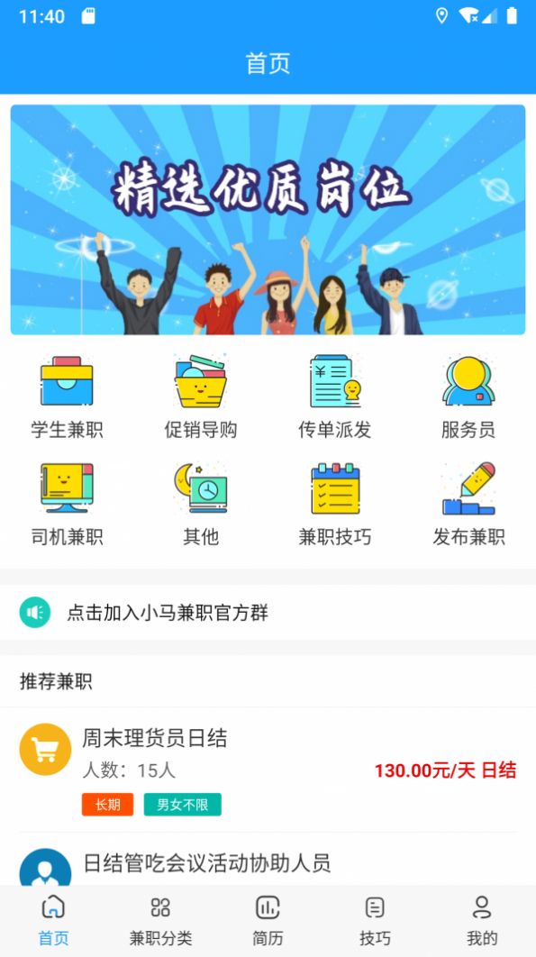 小马兼职图1