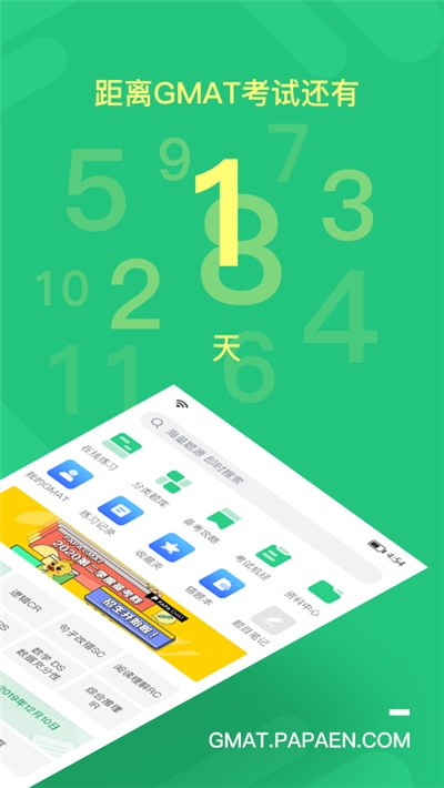 趴趴GMAT图1