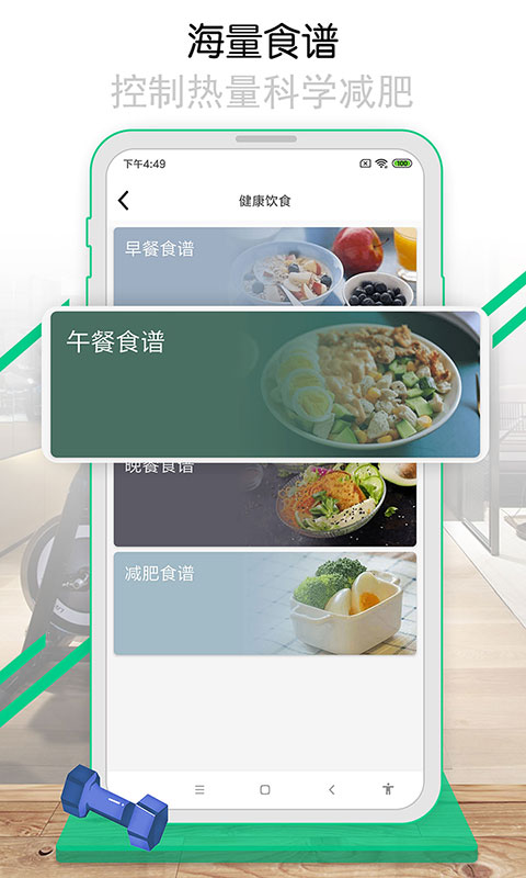 每日减肥计划app手机版图1