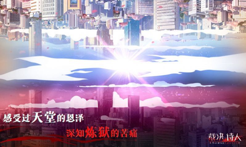 裁决诗人安卓游戏官方版图3