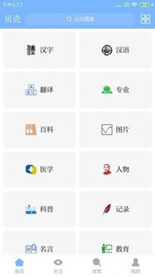 贝壳搜索app官网版图3