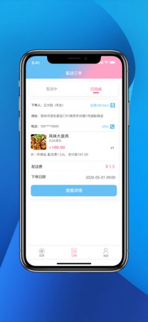 飞菜跑腿app安卓版图3