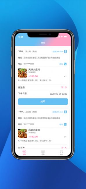 飞菜跑腿app安卓版图2