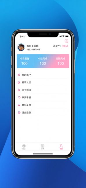 飞菜跑腿app安卓版图1