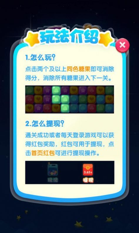 王者消星星领红包游戏app图3