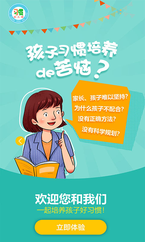 习惯幼儿园图2