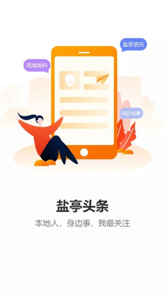 盐亭在线app官网版图2