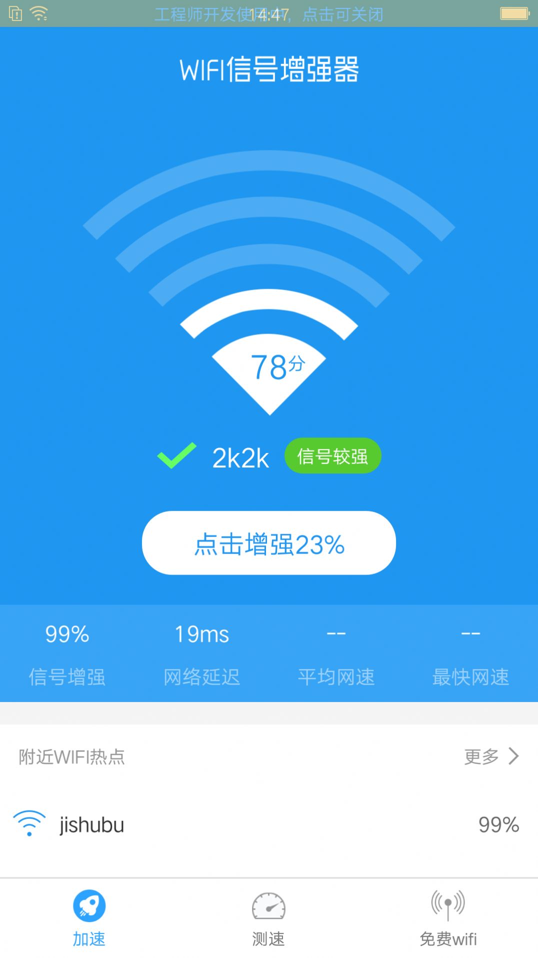 wifi链接小助手app官方版图1