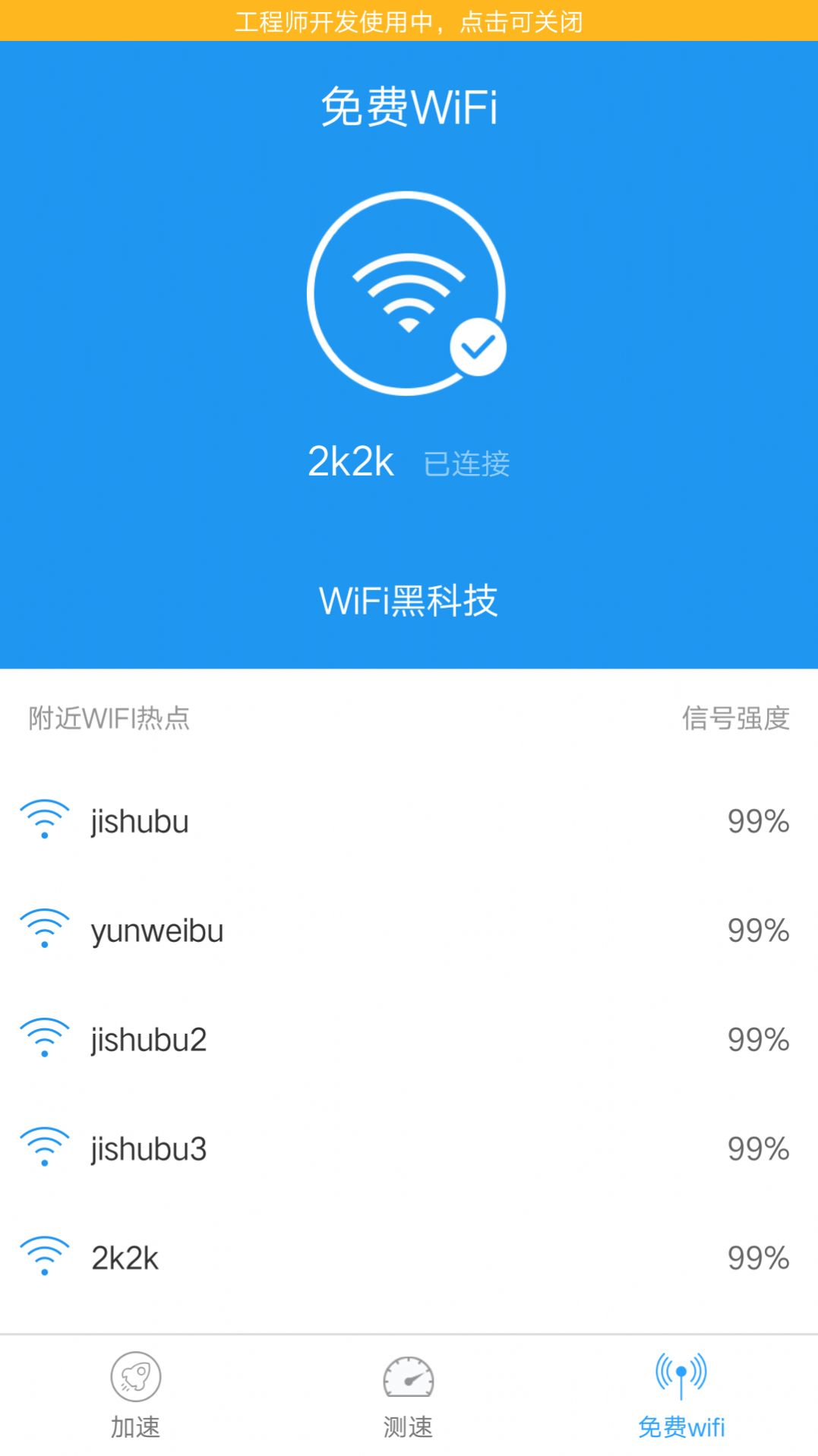 wifi链接小助手app官方版图3