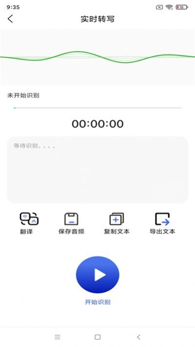 智能语音识别app官方手机版图1