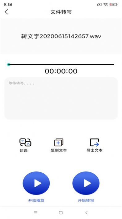 智能语音识别app官方手机版图2