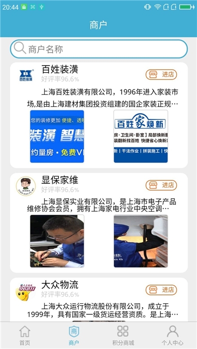 智链惠家app手机版图1