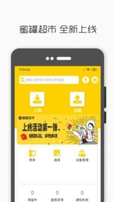 蜜罐超市app官方手机版图1