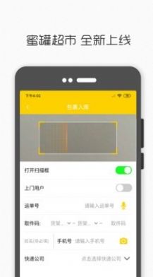 蜜罐超市app官方手机版图3