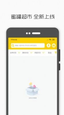 蜜罐超市app官方手机版图2