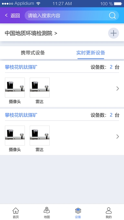 助绿app手机版图1