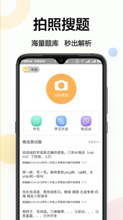 作业学习帮app图片1