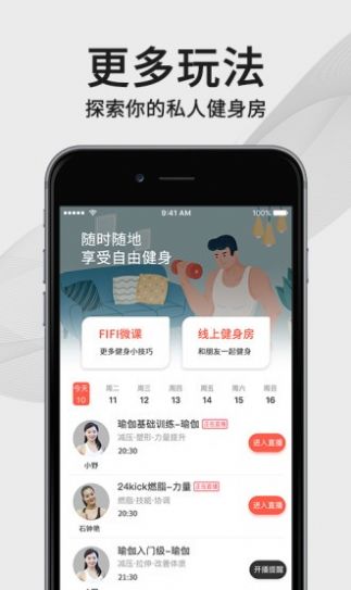 FIFI健身app手机版图2