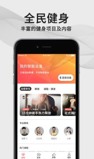 FIFI健身app手机版图3