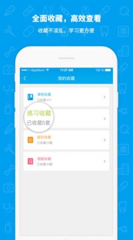 途途医考app官网手机版图2