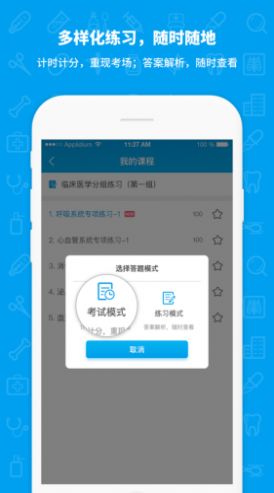 途途医考app官网手机版图3