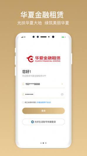 华夏金租图1