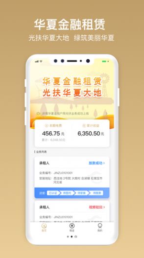 华夏金租图3