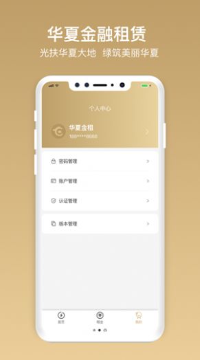 华夏金租app图片1