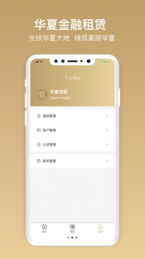 华夏金租图2