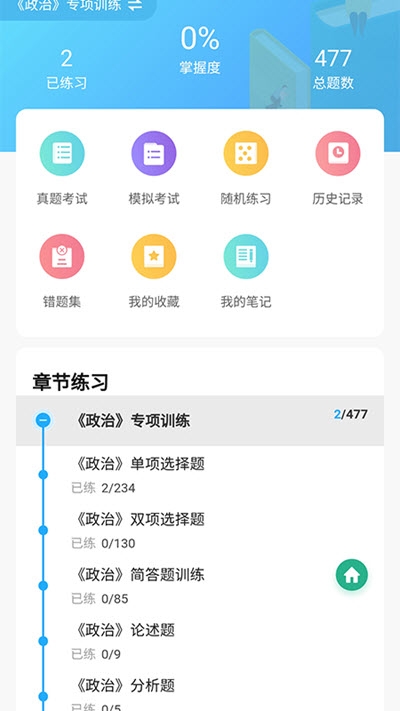 领科教育app手机版图2