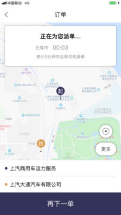 叫个货车app官网版图2