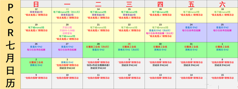 公主连结7/8月活动日历 7.28巨蟹座公会战开启图片1