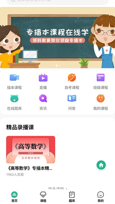 领科教育app手机版图3