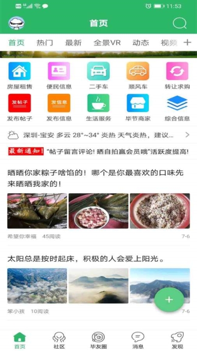 毕节微生活app官方版图1