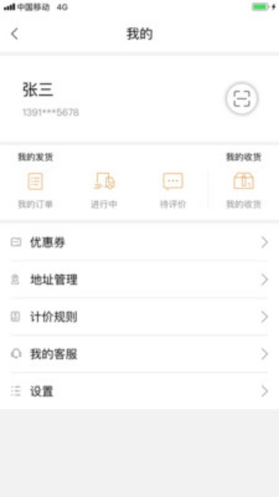 叫个货车app官网版图3