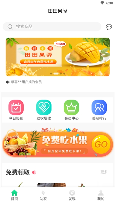 田田果驿app手机版图1